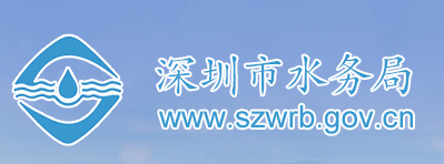 深圳市福田水务局大厦