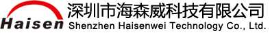 深圳市海森威科技有限公司